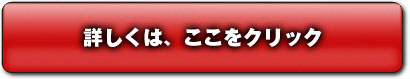 詳細はこちらです。